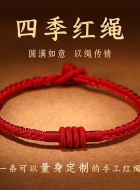 2025蛇本命年八股辫红绳手链四季平安款红绳本命年手绳男款情侣