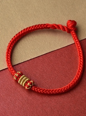 本命年红绳手链女圆满结精编手绳手工编织红手绳情侣