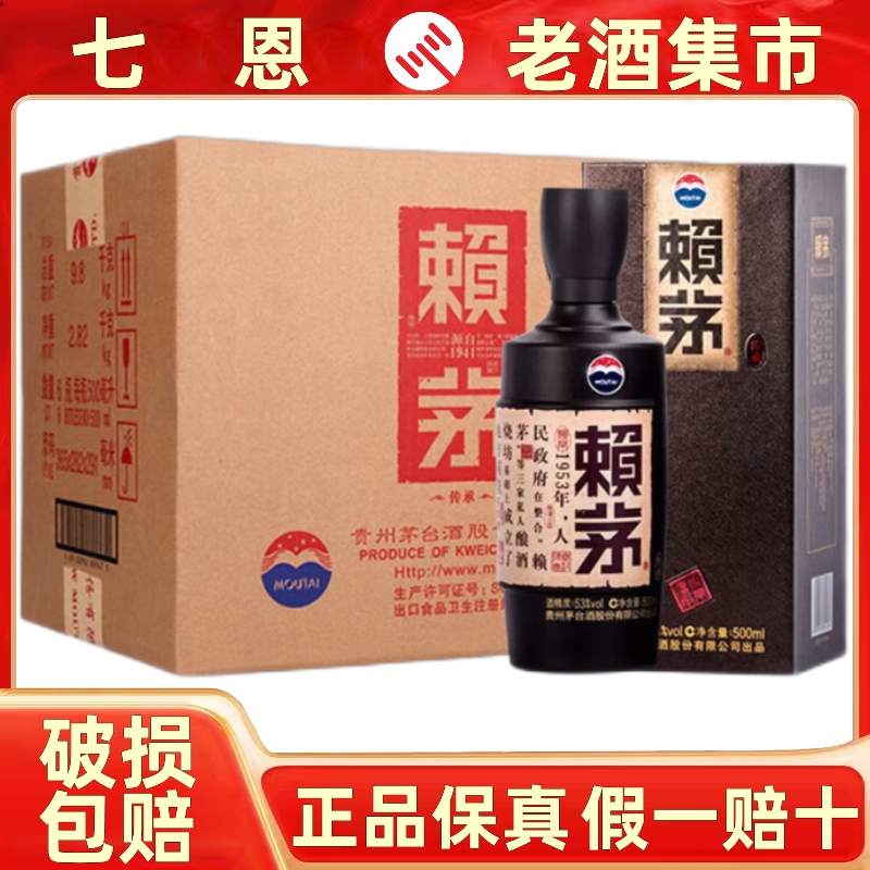 赖茅传承棕500ml*6瓶酱香型白酒