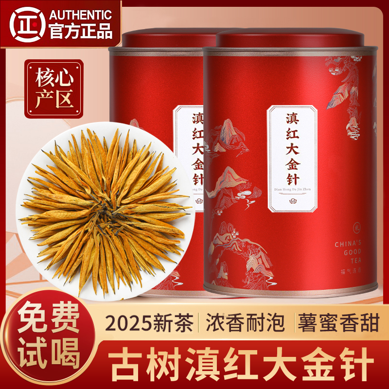 云南特级滇红茶大金针2025新春茶