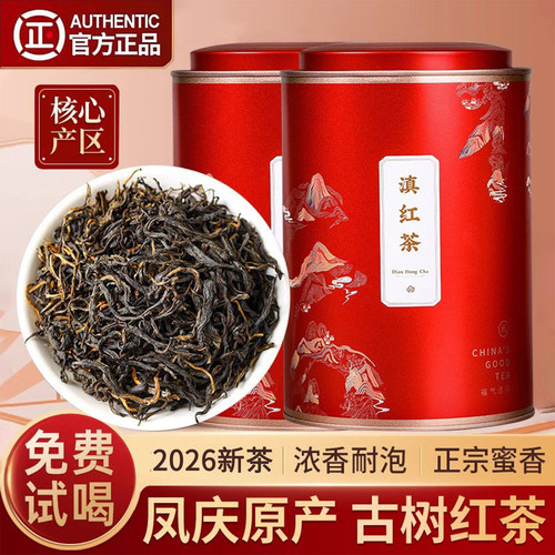 2026年正宗浓香型凤庆红茶