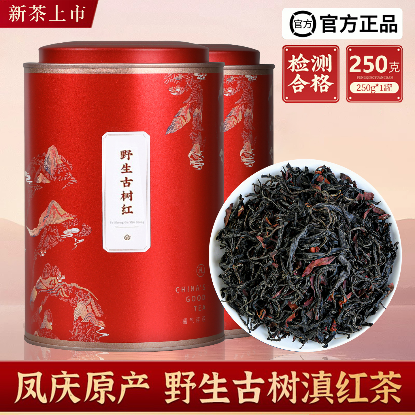 云南千年滇红茶特级野生古树红茶
