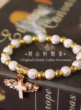 十字天使串珠手链滴油lolita少女