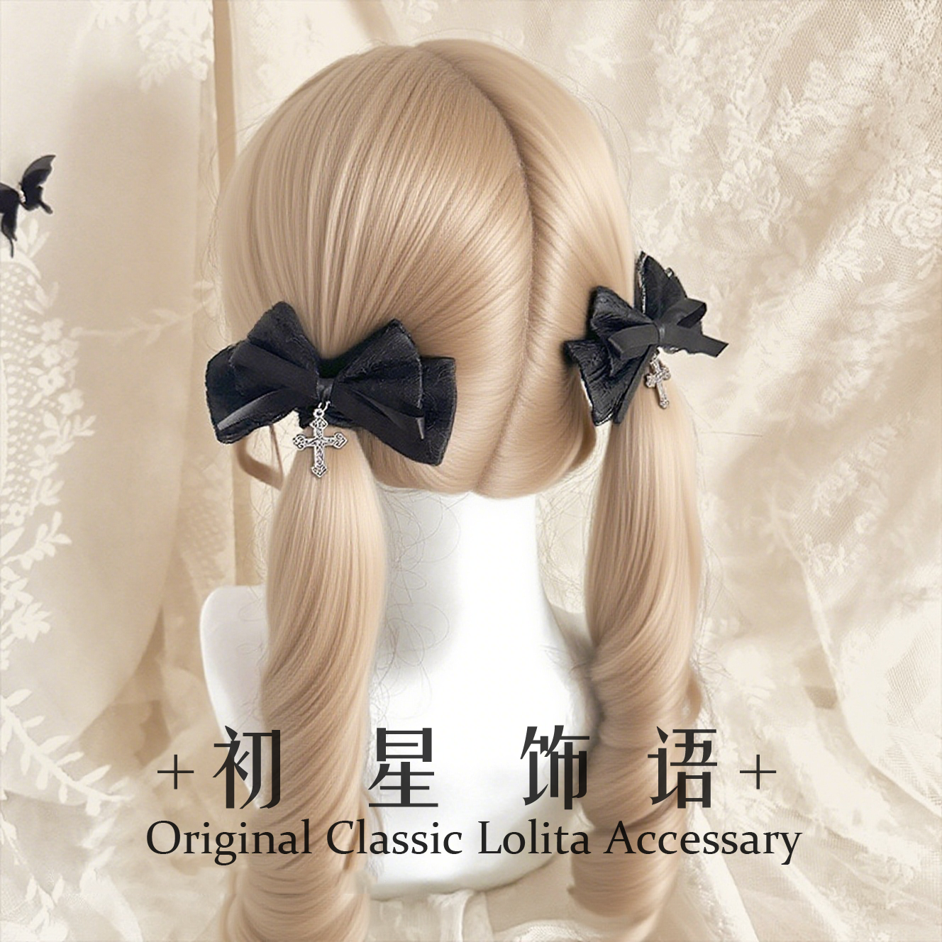 蕾蕾系头饰量产型十字架蕾丝蝴蝶结洛丽塔发夹哥特风双马尾发饰