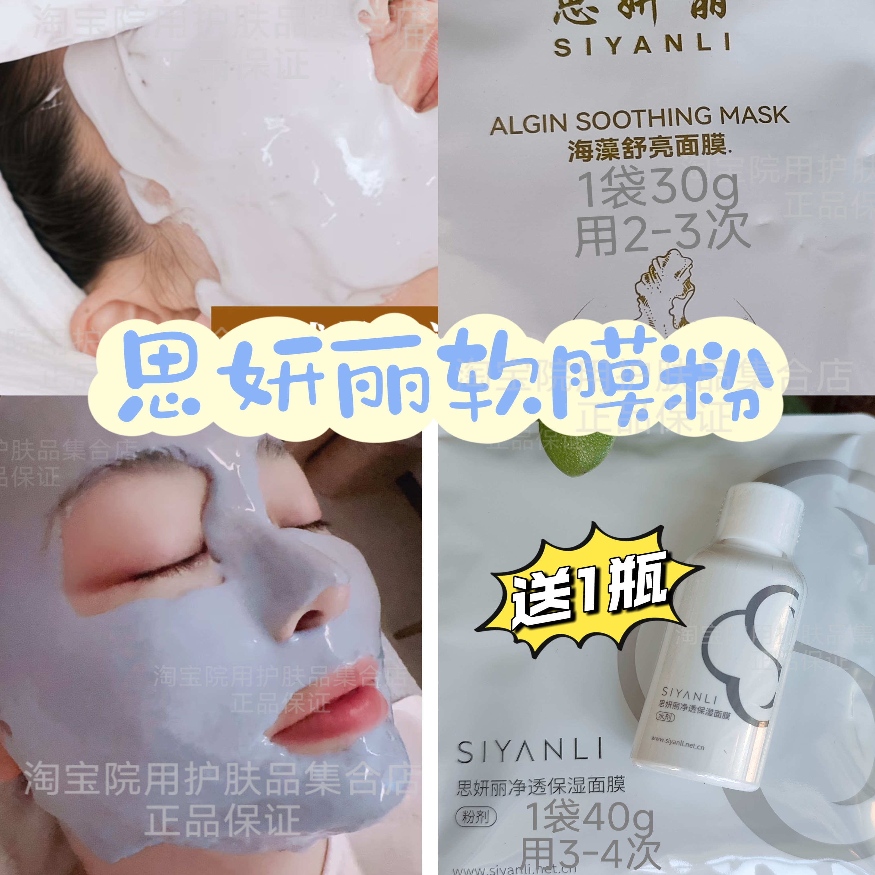 面膜思妍丽护理软膜海 净透保湿面膜粉舒缓靓白细毛孔修护紧致K老