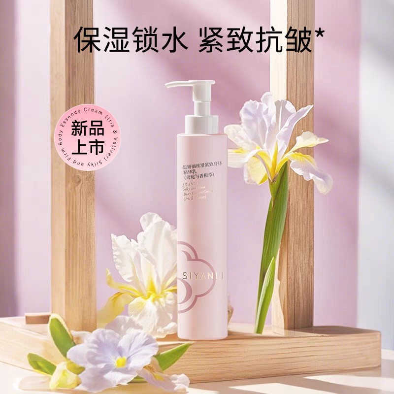 29年思妍丽丝滑紧致身体乳免洗体膜保湿皮癣鱼鳞吸收快好推不粘腻