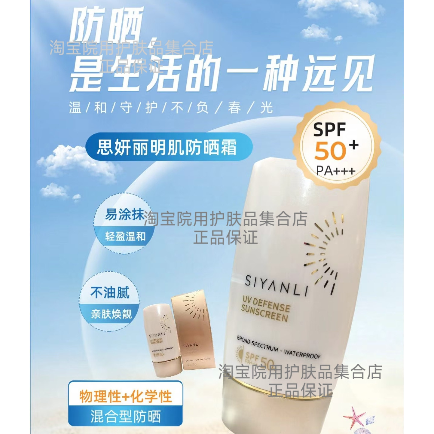 28年物化SPF50PA+++思妍丽明肌防晒霜清透提亮修饰肌肤水润好推开