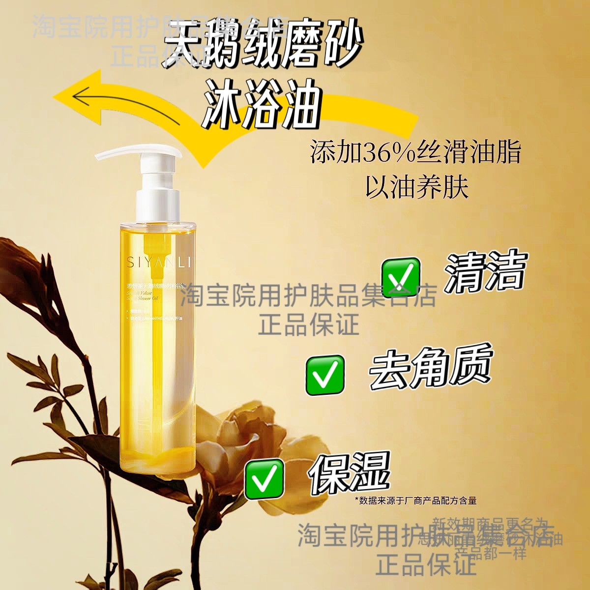 磨砂沐浴油关节退黑保湿去角质