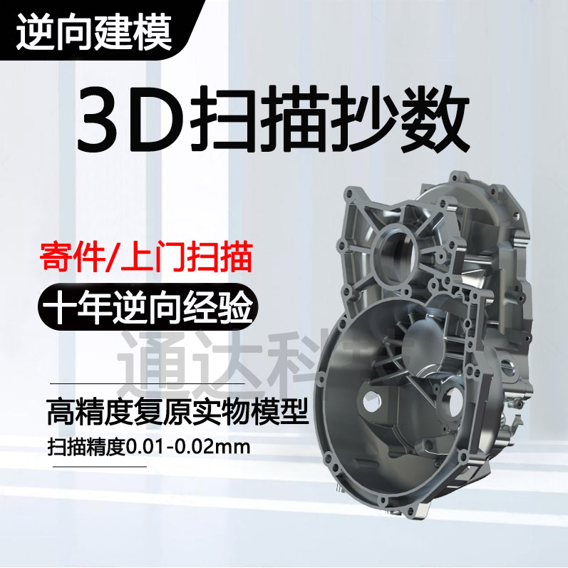 3D扫描抄数建模高精度三维逆向设计工程实物产品测绘2/3d绘图代画图片