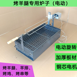 加厚自动翻转木炭烤羊腿专用炉子电动商用烧烤羊排架子碳烤箱家用