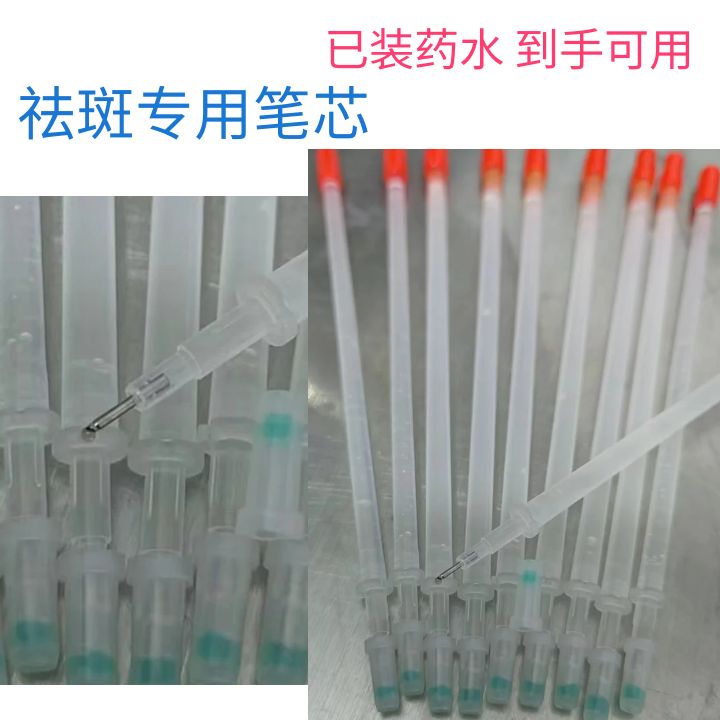 点斑笔点斑水提取液美容金水生物酶痣痘印可丝扁雀斑秒斑色素提取