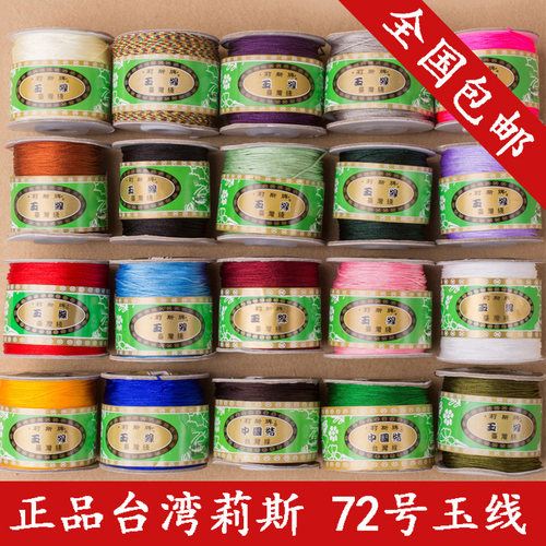 台湾毫米玉线手工编绳