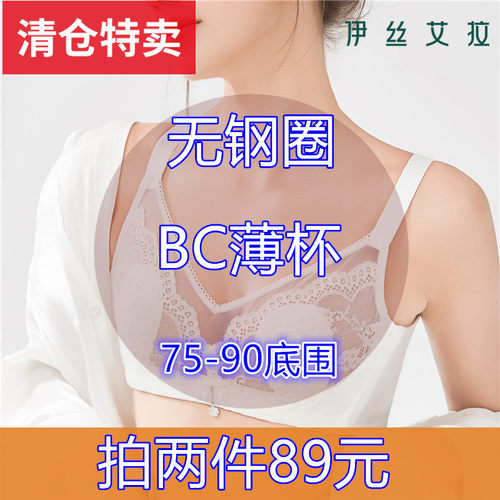 伊丝艾拉B至C杯清仓文胸89元两件