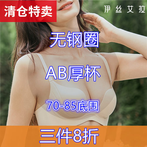 伊丝艾拉无钢圈聚拢文胸三件8折