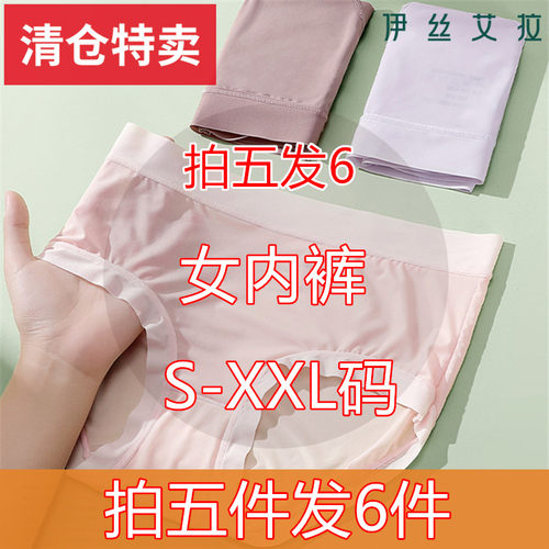 10元起捡漏内裤伊丝艾拉正品