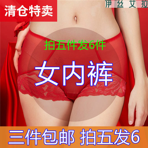 伊丝艾拉10元起内裤捡漏