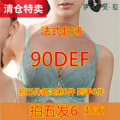 伊丝艾拉90DEF薄款文胸