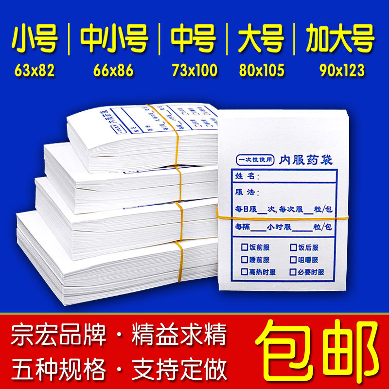 宗弘厂家西药袋纸质医用药袋大号服药袋小号内服药袋配药小纸袋,包装,夹链自封袋,淘宝优惠券,粉丝福利购,淘宝优惠卷