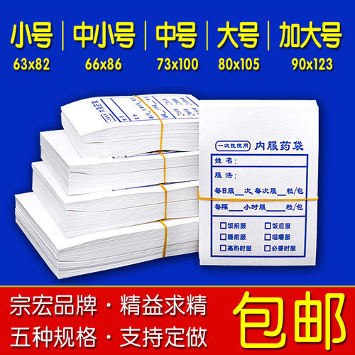 宗弘厂家西药纸袋内服药分装袋