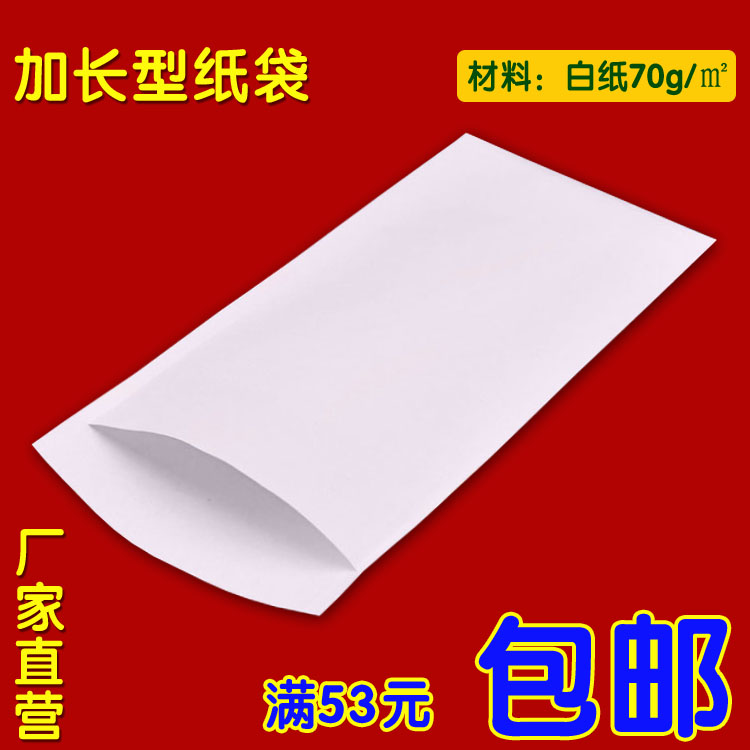 白纸袋通用加长型包装袋配件饰品无字小纸袋厂家定制