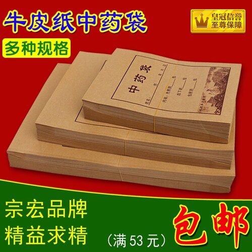 中草药包装袋牛皮纸中药袋厂家