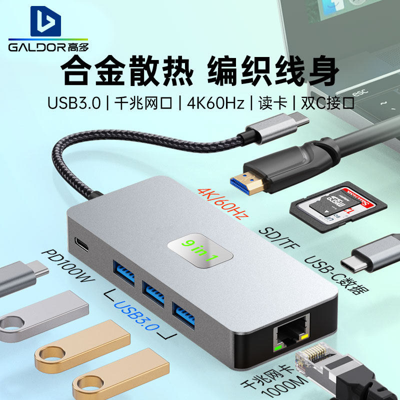 type-c扩展坞4K60Hz USB3.0千兆网卡PD充电手机平板笔记本hub9合1