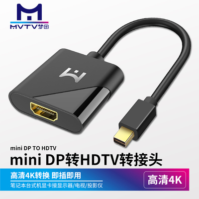 MVTV梦田miniDP转HD高清转接