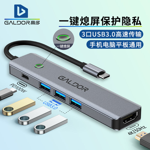 一键息屏扩展坞USB3.0转换器