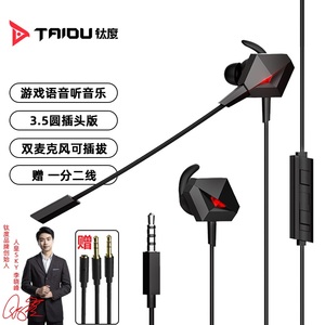 钛度 暗鸦M游戏耳机入耳式手机笔记本台式机电脑双插头吃鸡带耳麦