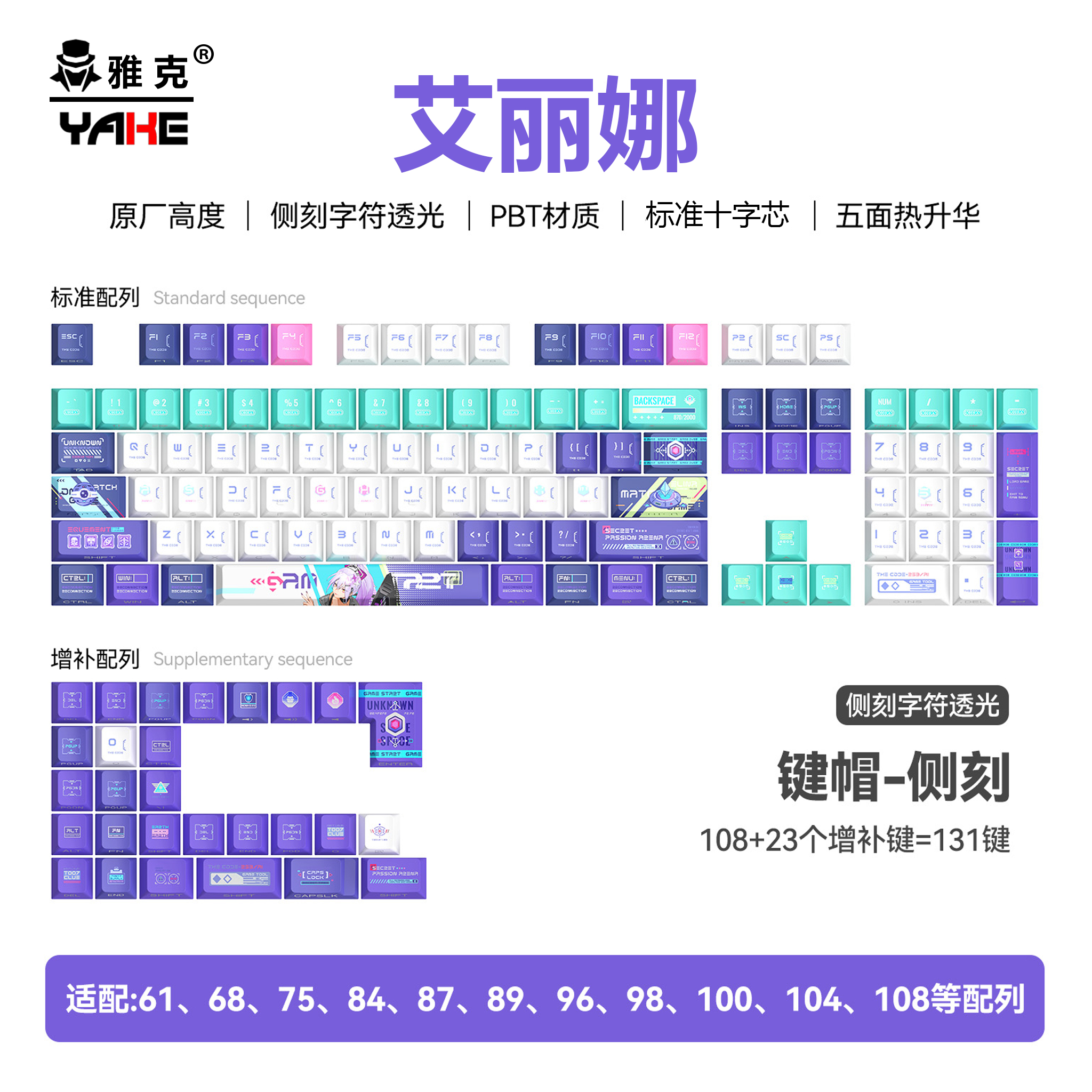 雅克PBT五面热升华键帽彩色双拼侧刻字透光原厂高度小全套PBT键帽