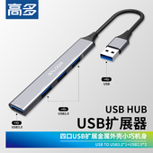 外接键盘鼠标U盘U盾 金属小巧3.0延长线 高多 usb扩展器hub多接口