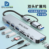 高多双头扩展坞HUB读卡器typec手机笔记本电脑平板usb多接口3.5mm