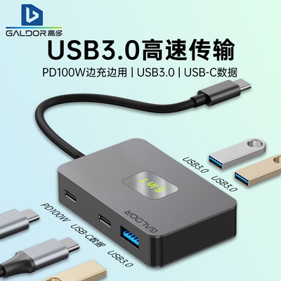 手机平板3.0HUBPD充电扩展器