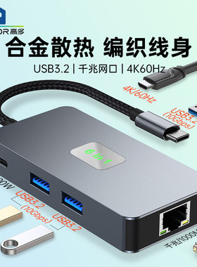USB3.2 10Gbps 6合1拓展坞千兆网卡4K60hz手机笔记本type-c扩展坞