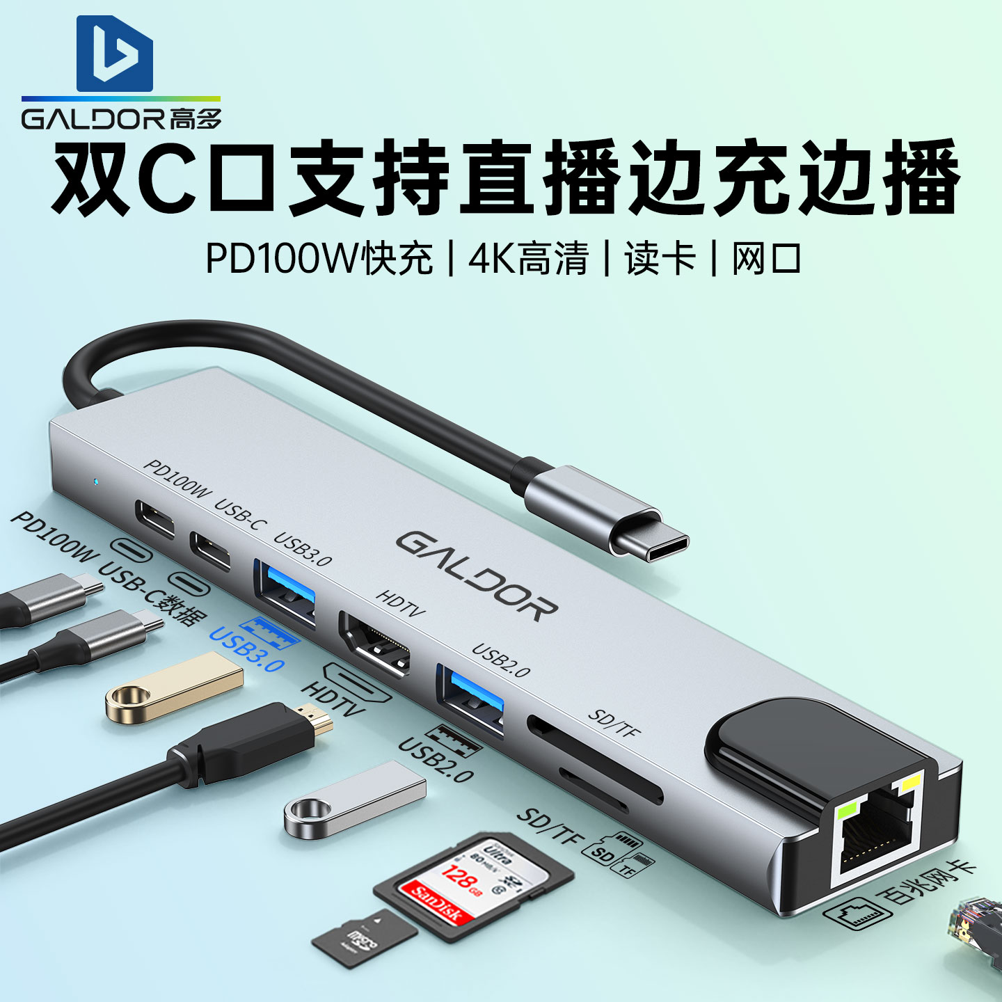 高多 8合1扩展坞type-c转HD高清VGA USB读卡网卡音频直播手机平板