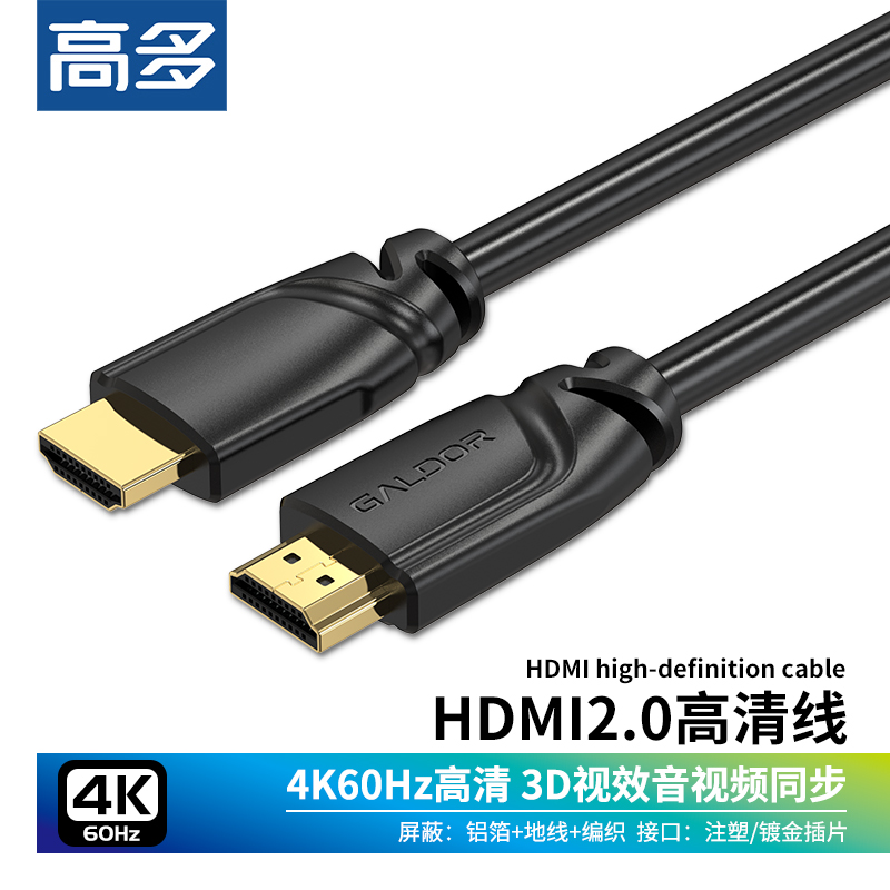 高多HDMI高清线4K数字音视频机顶盒投影仪电视游戏戏监控数据连接
