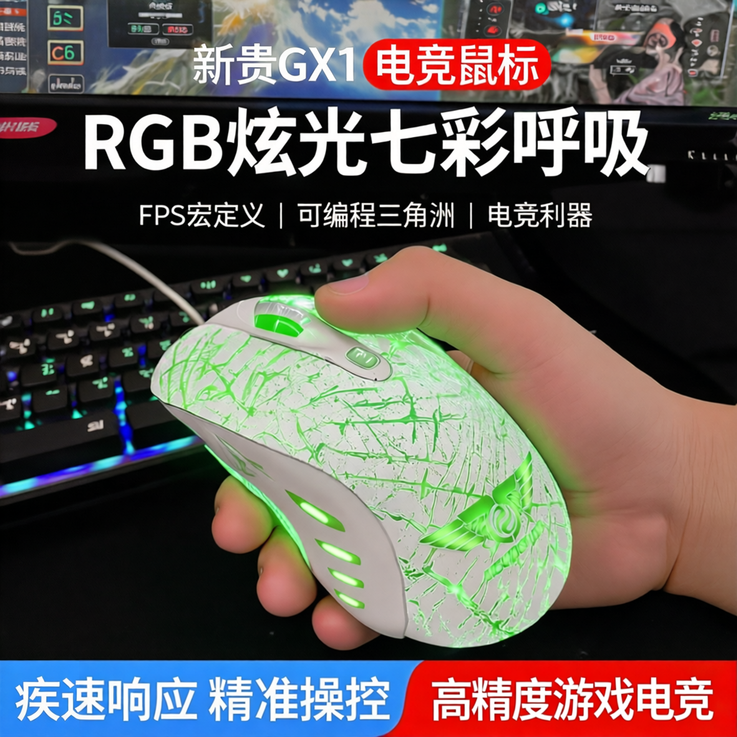 新贵GX1 电竞鼠标RGB炫光有线七彩呼吸FPS宏定义可编程游戏三角洲