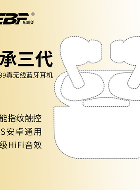 BEBF蓝牙耳机TWS手机平板电脑耳塞运动无线双耳迷你入耳式跑步999