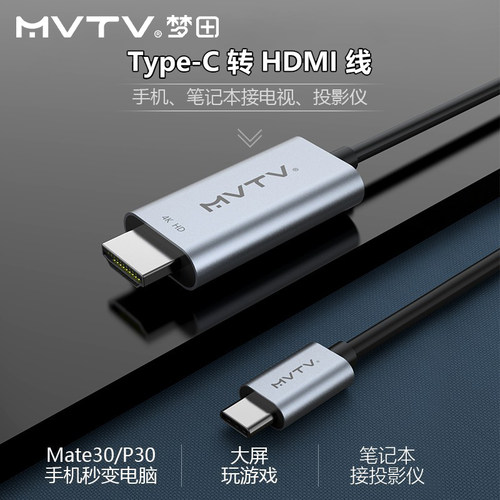 MVTV梦田Type-C转HD高清连接线手机电脑电视同屏线投影仪高清投屏