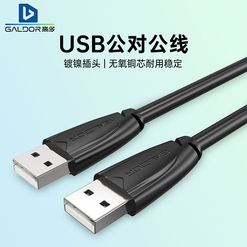 高多数据线对公移动硬盘