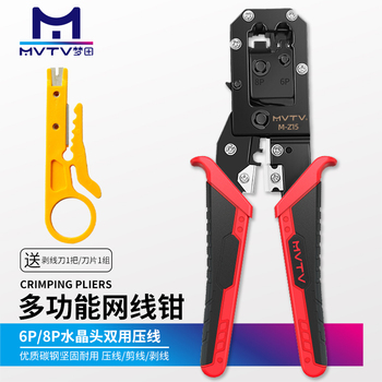 MVTV梦田 多功能三用网线钳电话网络8P/6P水晶头压线钳剥线刀工具