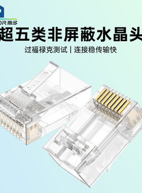 高多超五类网络水晶头RJ45工程级8P8C网线连接头高速上网100个装