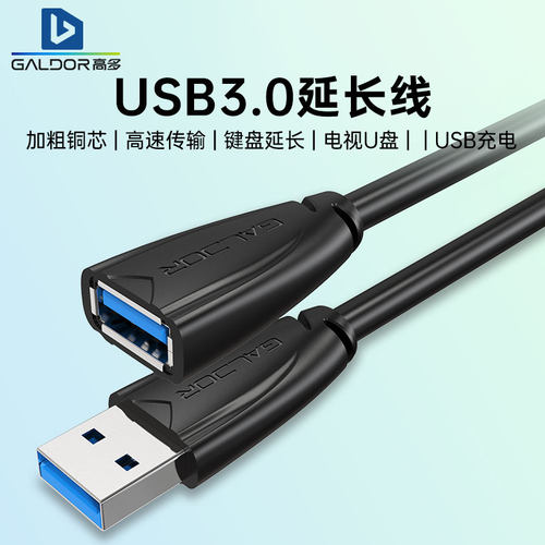usb延长线3.0公对母高速传输