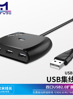MVTV梦田USB四口HUB分线器笔记本台式电脑外接1拖4多功能延长U盾