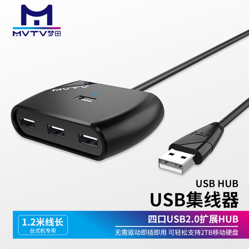 MVTV梦田USB四口HUB分线器笔记本台式电脑外接1拖4多功能延长U盾