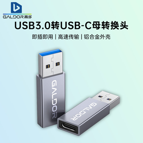 高多 Type-C转接头OTG苹果15U盘高速数据线汽车载充电USB转Type C