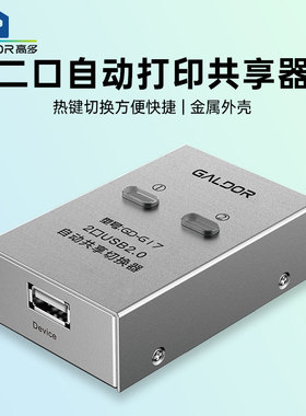 高多 USB打印机共享器二四进一出分享器自动切换器电脑分线器复印