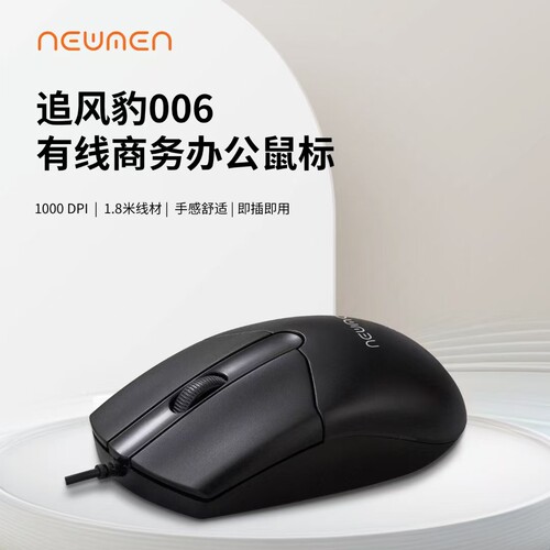 新贵追风豹006办公鼠标73g轻量化