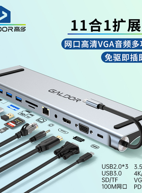 笔记本底座USB-C hub拓展坞usb3.0+pd+vga11合1桌面支架型 扩展坞