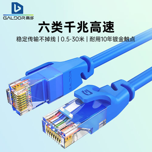 六类千兆网络高速传输